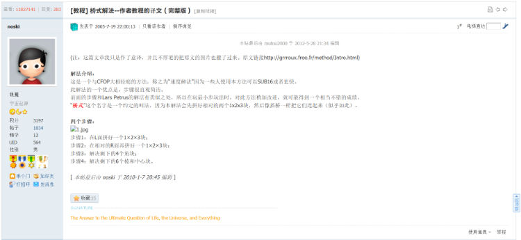 魔方吧 首篇 Roux 橋式教學文章截圖